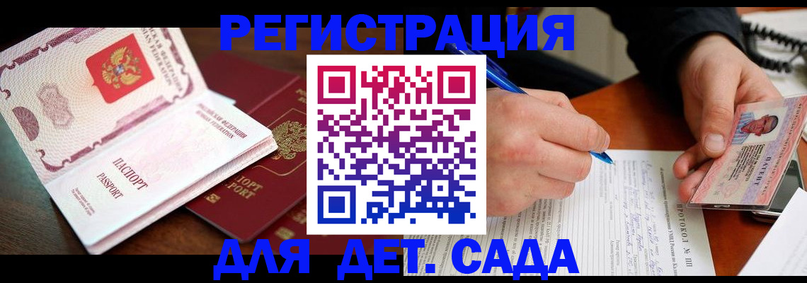 прописка ребенка в Евпатории