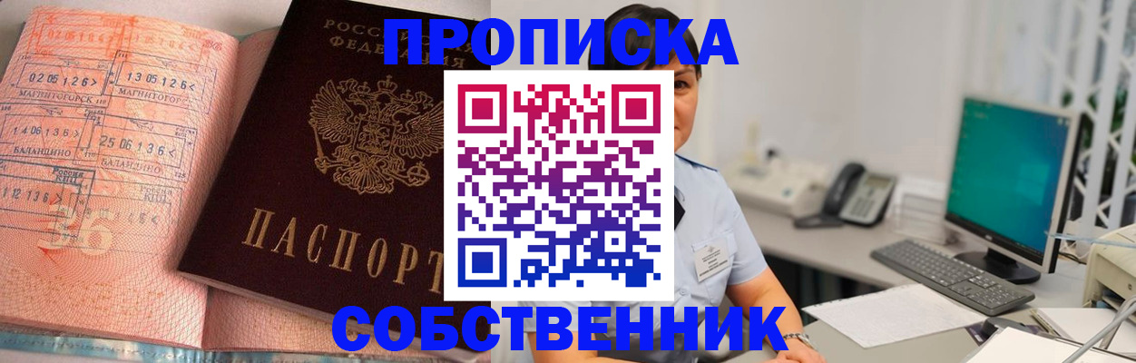 временная регистрация в Евпатории