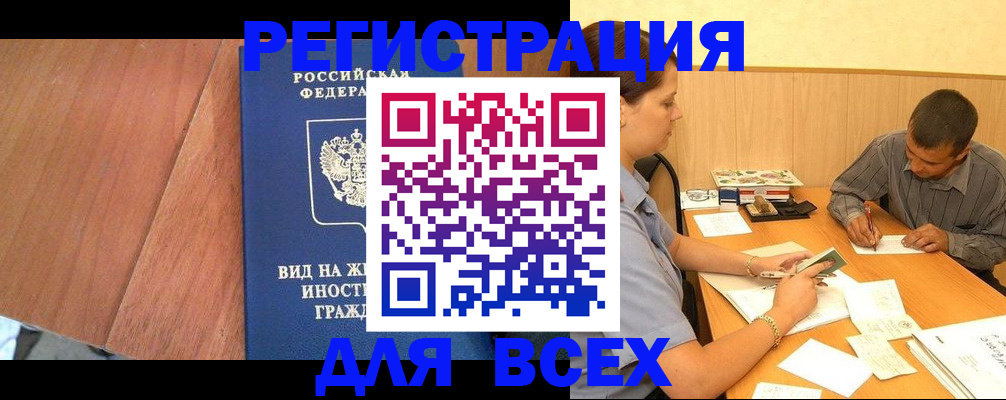 где прописаться в Евпатории