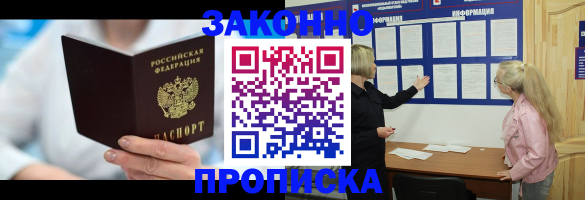 миграционный учет в Евпатории