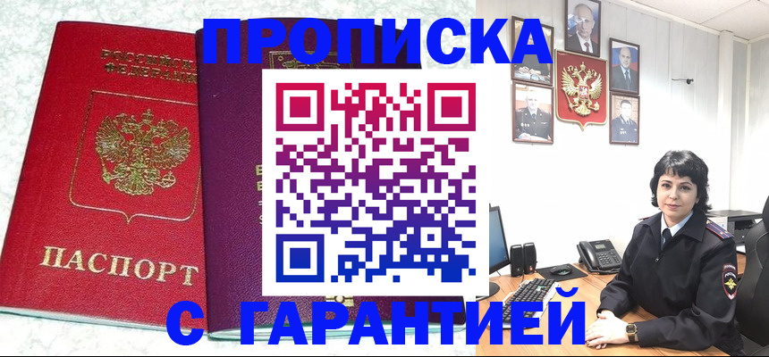 прописка от собственника в Евпатории