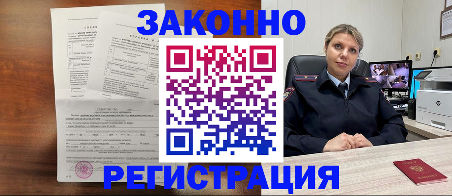 регистрация в Евпатории