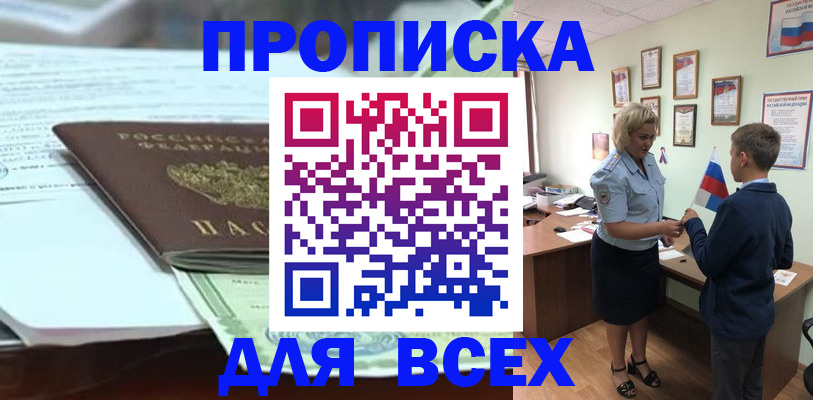 прописка паспорт в Евпатории