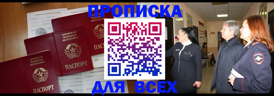 прописка от собственника в Евпатории